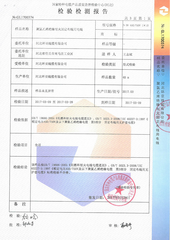 聚氯乙烯绝缘耐火固定布线用电线