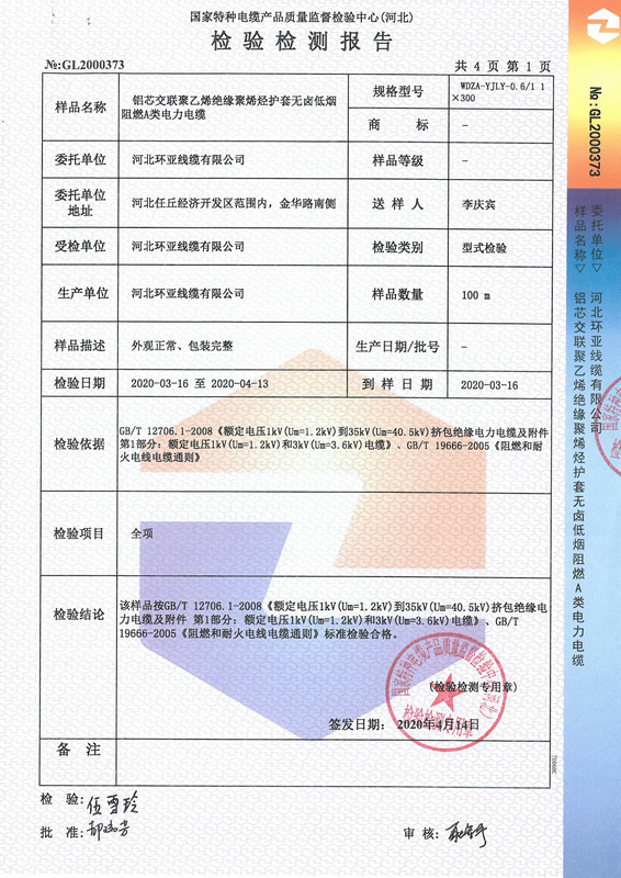 铝芯交联聚乙烯绝缘聚烯烃护套无卤低烟阻燃A类电力电缆