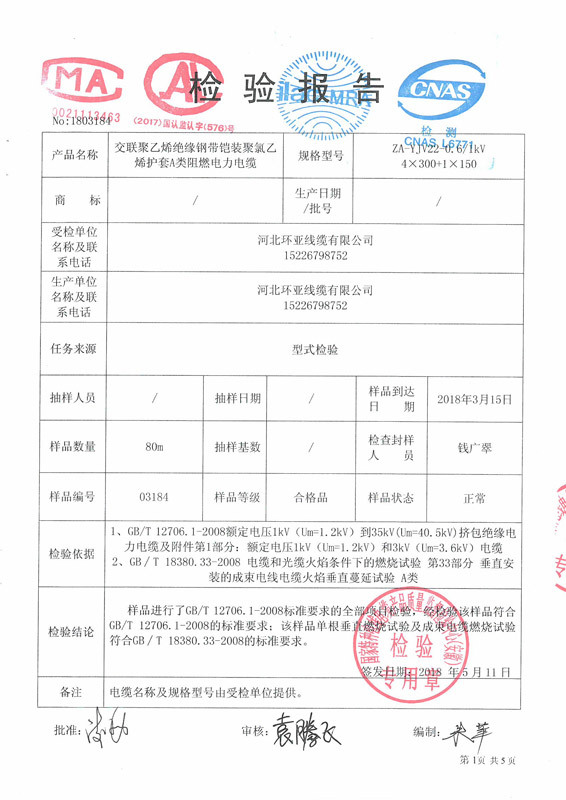 交联聚乙烯绝缘钢带铠装聚氯乙烯护套A类阻燃电力电缆